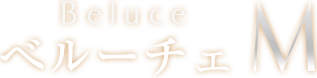 べルーチェM
